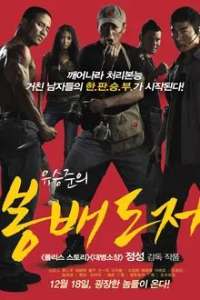 Underdog Knight 2 movie poster