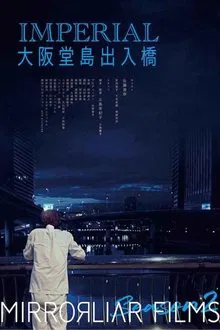 Imperial Osaka Dojima Deiri Bashi movie poster