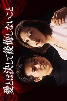 Love is Never to Regret tv show poster