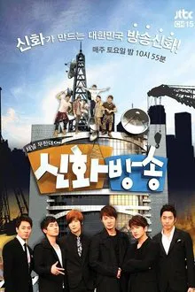 Shinhwa Broadcast tv show poster