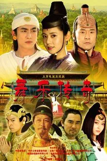 Legend of SouthWest Dance and Music tv show poster
