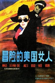 Yi ge mao xian de mei guo nu ren movie poster