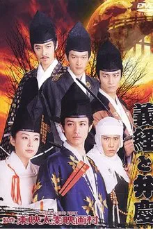 Yoshitsune And Benkei movie poster