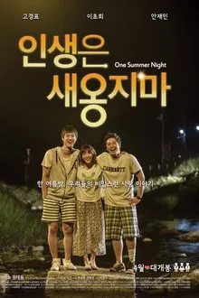 One Summer Night movie poster