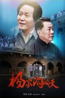 Yang Jia Gou movie poster