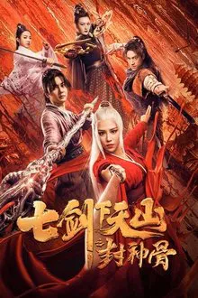 The Seven Swords: Bone of the Godmaker movie poster