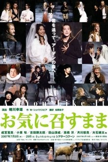 お気に召すまま movie poster