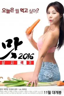 Three Sexy Meals movie poster