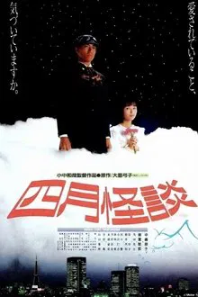April Ghost Story movie poster