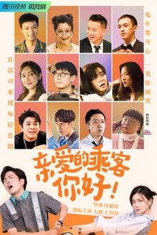 Dear Passenger tv show poster