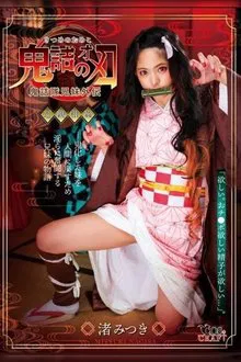 Pussy Slayer Mitsuki Nagisa movie poster