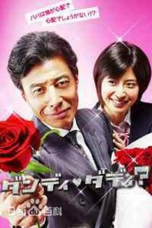 Dandy Daddy? tv show poster