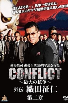 Conflict Gaiden II movie poster