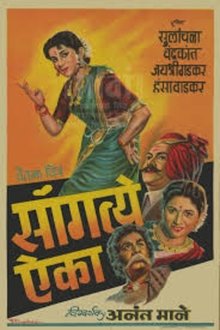 Sangate Aika movie poster