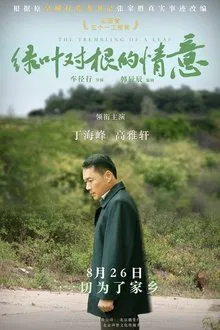 The Trembling of A Leaf movie poster