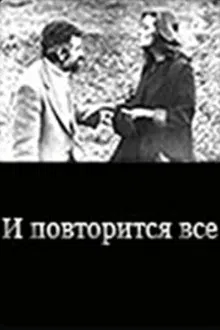 And Everything Will Be Repeated… movie poster