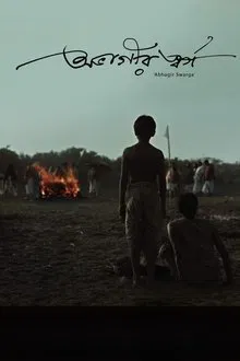 Abhagir Swargo movie poster
