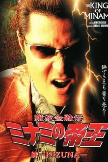 The King of Minami 20 movie poster