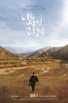 Goguryeo movie poster