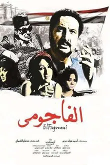El Fagommi movie poster
