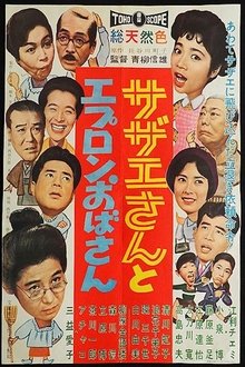 Sazae And Aunt Apron movie poster