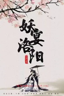 Monsters In Luoyang movie poster