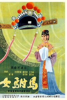 Emperor's Female Son-in-Law movie poster