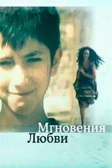 Moments... movie poster