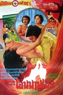 Hong Kong Emmanuelle movie poster