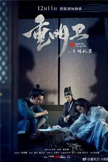 Chong Ming Wei tv show poster