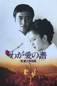 Bloom in the Moonlight “The Story of Rentaro Taki” movie poster