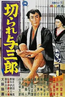 Scarred Yosaburo movie poster