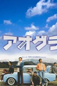 Aogura movie poster