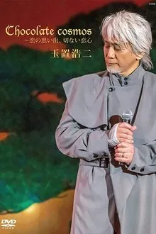 Chocolate cosmos〜恋の思い出、切ない恋心〜 movie poster
