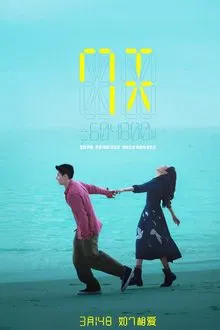 7天 movie poster