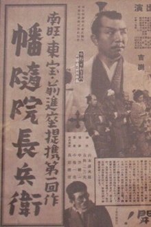 Banzuiin Chōbei movie poster