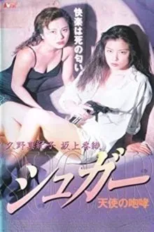 Sugar: Angel Roar movie poster