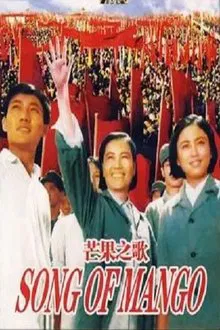 Mang guo zhi ge movie poster