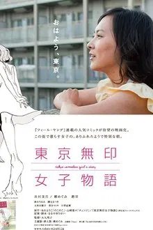 Tokyo Nameless Girl's Story movie poster