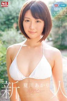 S1 x I Pocket Double Big Package Fresh Face! A New Face NO.1 STYLE AV Debut Akari Natsukawa movie poster