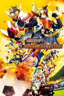 Kamen Rider Gaim the Movie: The Great Soccer Match! The Golden Fruit Cup! movie poster