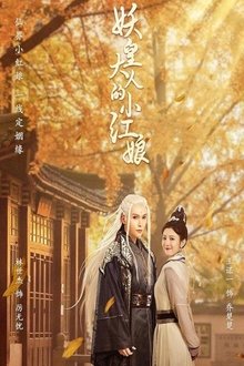 Demon Emperor's Little Matchmaker tv show poster