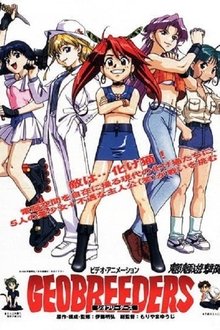 ジオブリーダーズ 魍魎遊撃隊 File-X ちびねこ奪還 movie poster