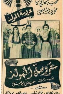 Carnival Bride movie poster