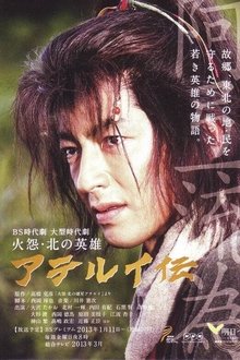 Poster da série Ka'en Kita no Eiyū Aterui Den