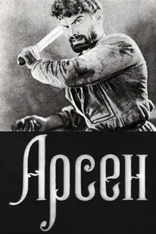 Arsena movie poster