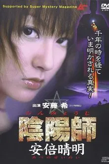 Onmyōji Abenoseimei movie poster