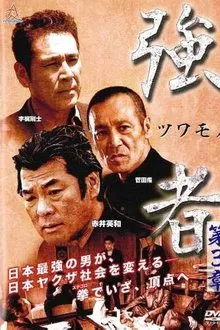 Strong Man Chapter 3 movie poster