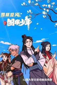 Poster da série WeiQi Boys