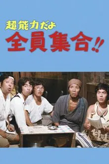 It's a Psychic, Gather Everyone! movie poster